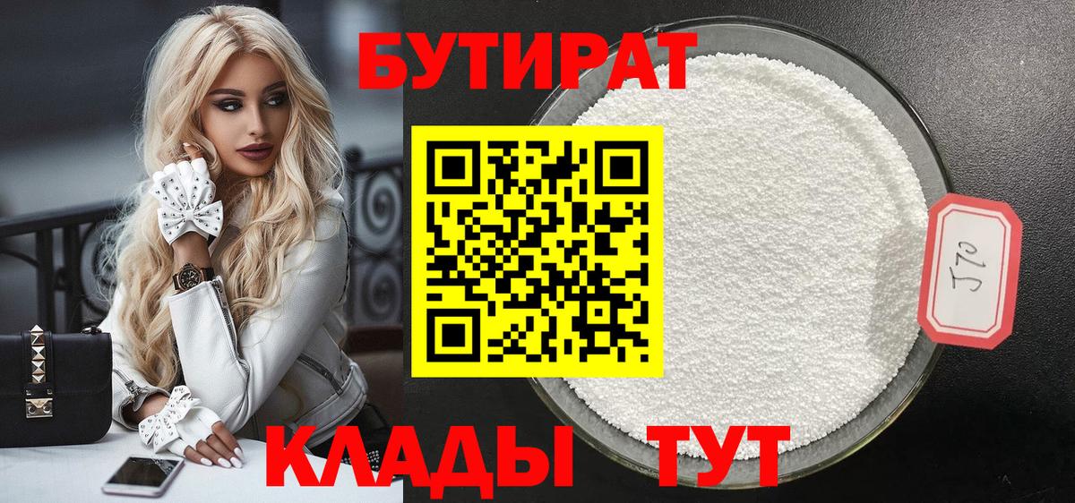 Котовск  БУТИРАТ Butirat  Вход с VPN 