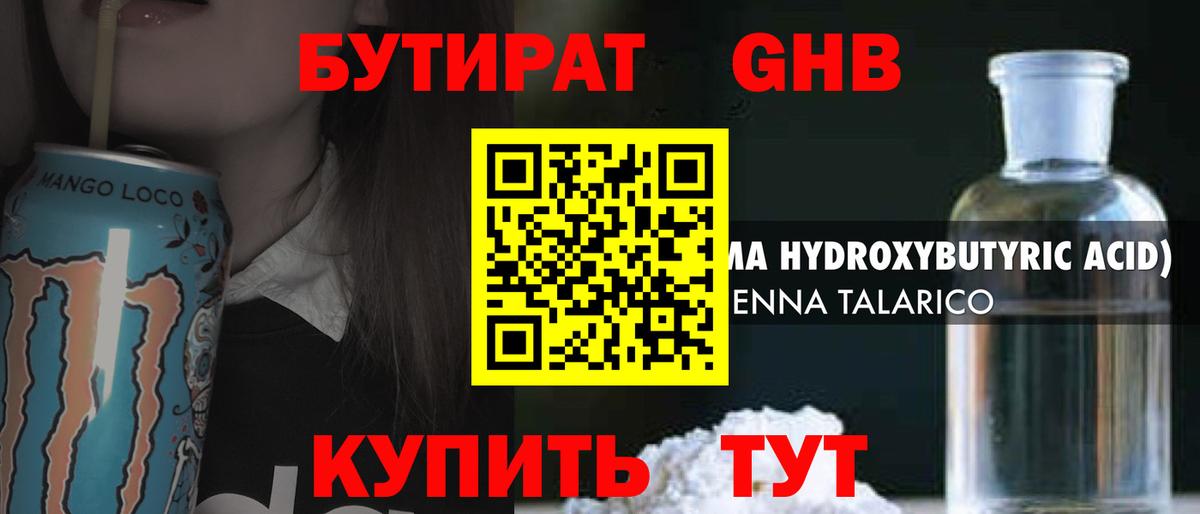 БУТИРАТ бутандиол Котовск