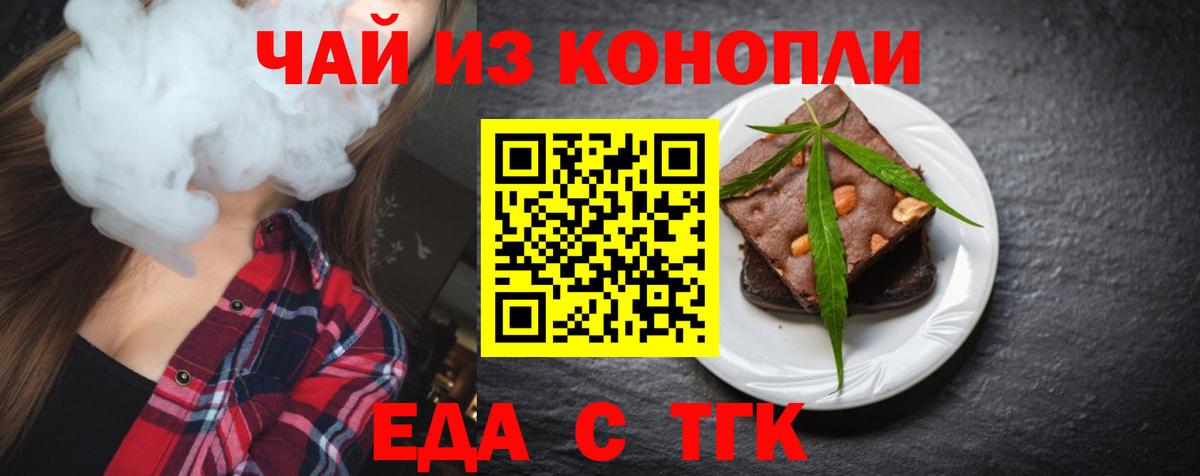 Котовск  Печенье с ТГК конопля  Вход с VPN 