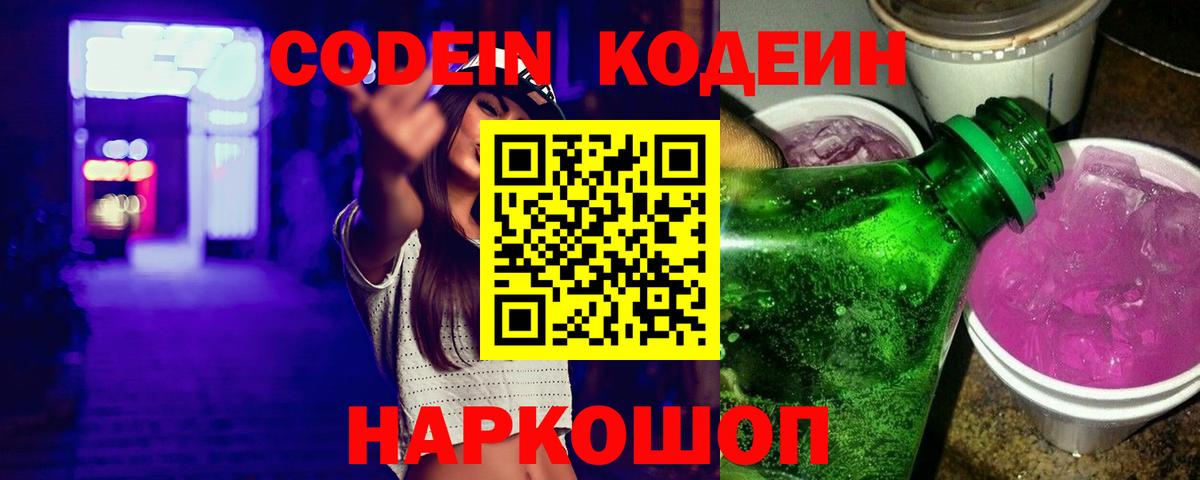наркошоп  Кодеин Purple Drank  Котовск  Вход с VPN  Кодеин Purple Drank 