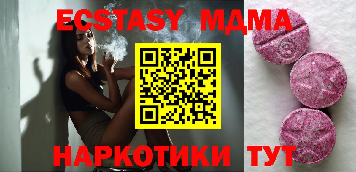 ЭКСТАЗИ  Экстази 280 MDMA  ЭКСТАЗИ бентли  Вход с VPN  Котовск 