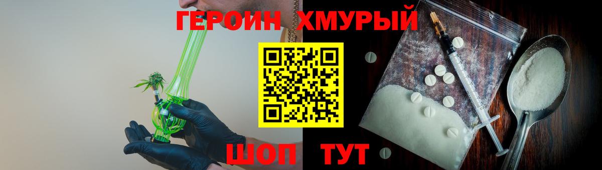 Котовск  ГЕРОИН  Вход с VPN  Героин гречка 