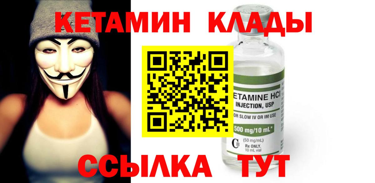 КЕТАМИН VHQ Котовск