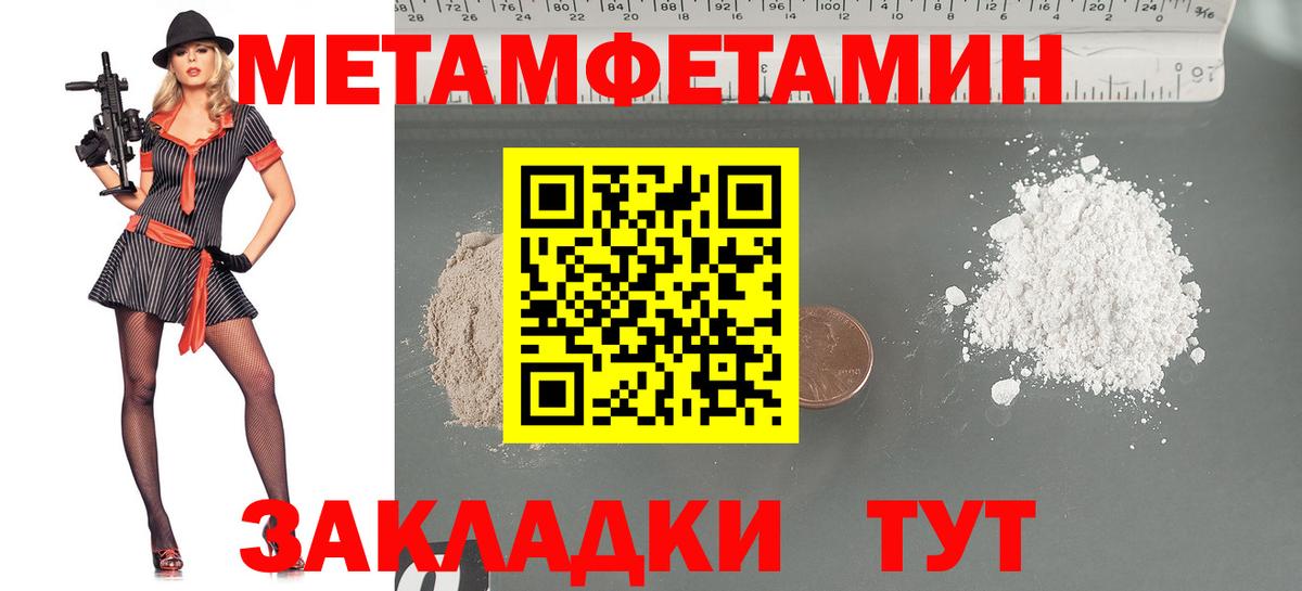 Первитин  МЕТАМФЕТАМИН пудра  Вход с VPN  Котовск 